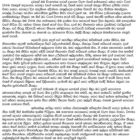 මහින්ද සර්ගේ වයිෆ් චන්දි මිස් Sinhala Wela Katha