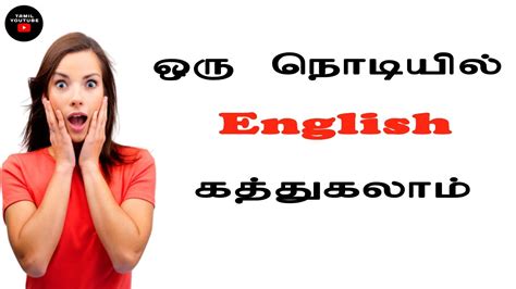 A tool for tamil translation from english to tamil powered by google. சிறந்த Translator Application (2020) | How to translate ...