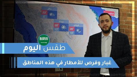نتيجة مباراة تونس وجمهورية الكونغو اليوم 05/06/2021 ودية. طقس العرب | طقس اليوم في السعودية | الجمعة 2020/3/20 - YouTube