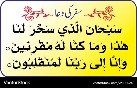 Safar Ki Dua Arabic Caligraphy Darelodan