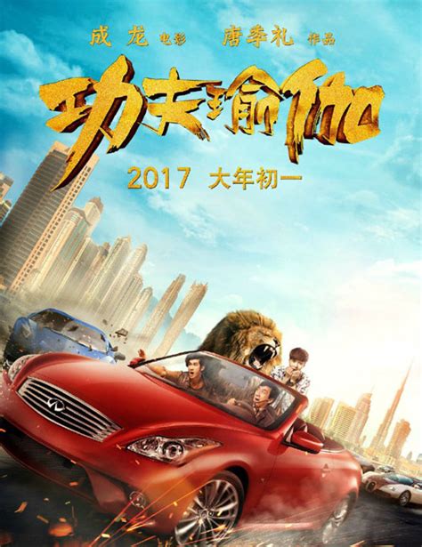 Chinese archeology professor jack (jackie chan) teams up with beautiful indian professor ashmita and assistant kyra to locate lost magadha treasure. Poster Kung Fu Yoga (2017) - Poster 5 din 9 - CineMagia.ro