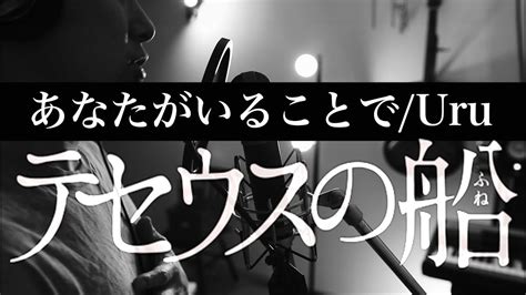 男が歌うあなたがいることで UruCovered by オタユキ YouTube
