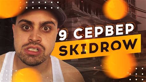 ДЖАВИД НА ОТКРЫТИИ 9 СЕРВЕРА SKIDROW НА GTA5RP! - YouTube