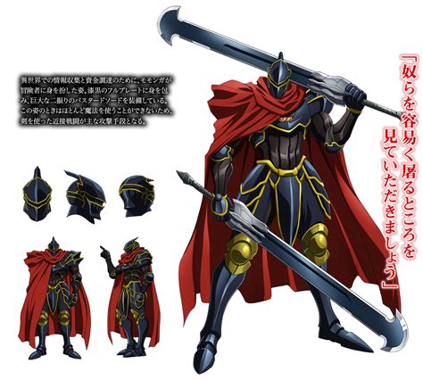 Character｜tvアニメ オーバーロード オフィシャルサイト Armor Anime Armor Concept