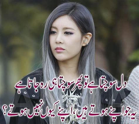 There is very good collection of funny friendship shayari as well so that you can give some laughing moments to your friends. Sad Poetry 2 Lines Urdu: Best Urdu Poetry for my friends