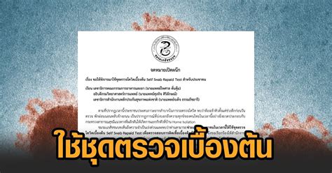 Maybe you would like to learn more about one of these? ชมรมเภสัชชนบท วอน 3 หน่วยงาน สธ. ให้ประชาชนใช้ชุดตรวจโควิด ...