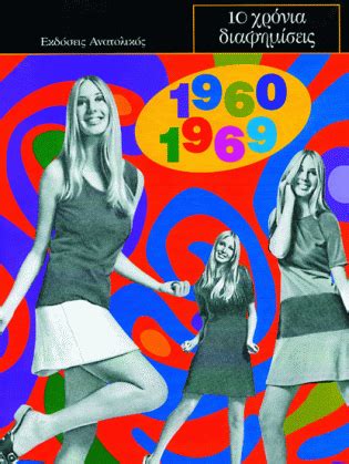 Kellen de vos — i get funny 02:42. 10 XPONIA ΔIAΦHMIΣEIΣ 1960-69-ΠΕΤΡΟΣ ΤΣΑΠΙΛΗΣ