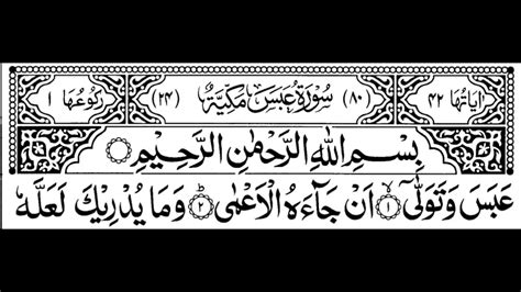 Surah Abasa Full Ii By Sheikh Shuraim With Arabic Text Hd Youtube