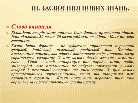 Це напевно найвідоміший дитячий твір івана франка фарбований лис. Іван Франко "Фарбований лис"