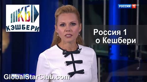 See more of первый канал on facebook. Канал Россия 1 о Кешбери - YouTube