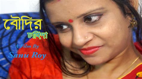 Boudir Cahida বৌদির চাহিদা New Boudi Bengali Short Film 2021 Bangla Short Full Movie