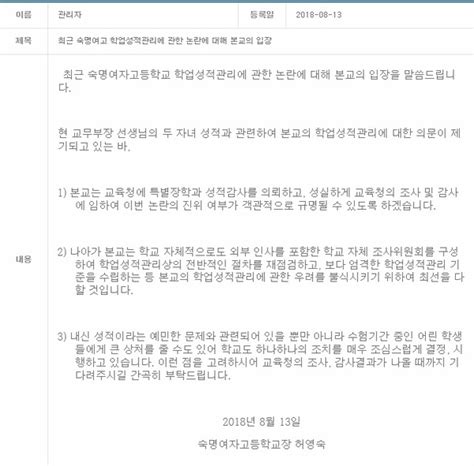 전교 1등을 하려면, 3개 전부 고득점을. '121등이 전교 1등' 숙명여고 쌍둥이 성적조작 논란…교장 입장 ...