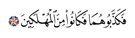 48 ،23 المؤمنون الخطوط الإسلامية مجانا