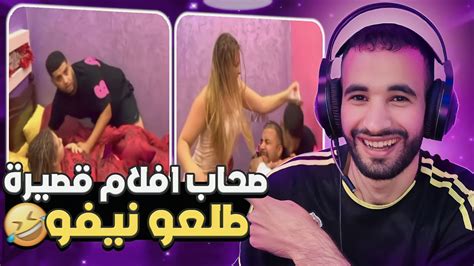 هاد صحاب افلام قصيرة الله يهديهم 🤣 Youtube