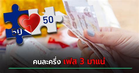 โครงการคนละครึ่ง ได้รับความนิยมอย่างมาก แทบจะเรียกได้ว่าเป็นโครงการที่มีกระแสตอบรับสูงสุดในช่วงเกือบ 7 ปีของรัฐบาลบิ๊กตู่ การเปิด. คนละครึ่งเฟส 3 ไม่ต้องลงทะเบียน ได้สิทธิทั่วถึง ได้ ...