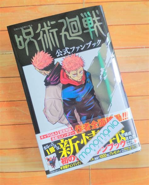 Jujutsu Kaisen Official Fanbook Gege Akutami Monomania