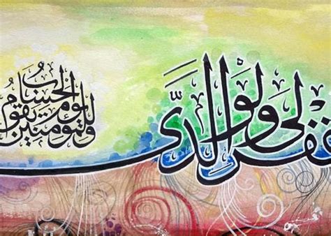 Quranic Calligraphy Colorful Painting By Salwa Najm