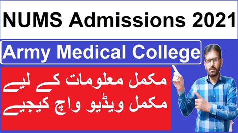 NUMS Admission 2021 Army Medical College Admission 2021 Private Medical