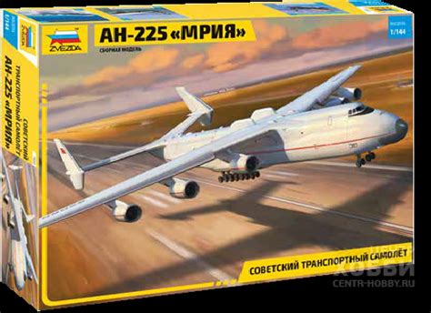 Check spelling or type a new query. 7035 1/144 СОВЕТСКИЙ ТРАНСПОРТНЫЙ САМОЛЁТ АН-225 «МРИЯ»