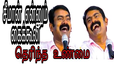 Seeman Troll Seeman Parithabangal Ntk Seeman Latest YouTube