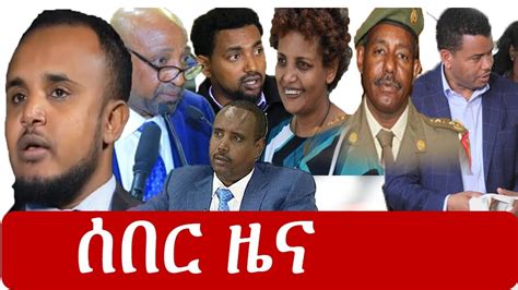 Ethiopia የኢትዮታይምስ የዕለቱ ዜና Ethiotimes Daily Ethiopian News Youtube