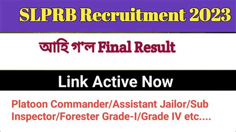Link Active SLPRB Final Result আহ গ ল various post of Assam Police