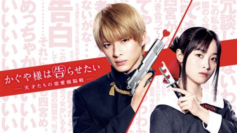 Graphic depictions of violence, major character death. かぐや様は告らせたい～天才たちの恋愛頭脳戦～（映画）無料 ...