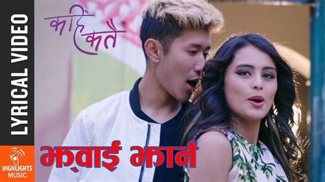 jhwaiya jhana new nepali movie kahi katai lyrical song ft siwani giri sonam barphungpa youtube