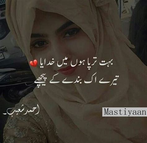 Best Urdu Short Poetry With Images Sad Poetry Urdu Pics And Quotes