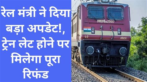 indian railways big update now you will get full refund on train ticket cancellation railway