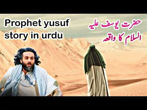 Story Of Hazrat Yousuf As The Story Of Prophet Yousaf Part Hazrat