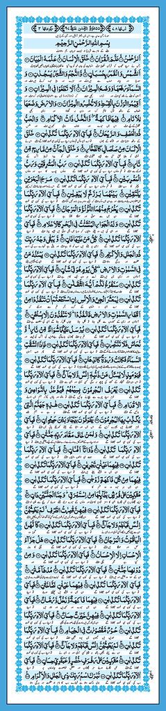 Surah Al Rahman Hd Arabic Text Beautiful Recitation Youtube Gambaran