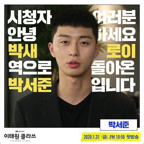 List of dramas aired in korea by network in 2021. JTBC Drama - 이태원 클라쓰 - 캐릭터 홍보 영상 | Facebook
