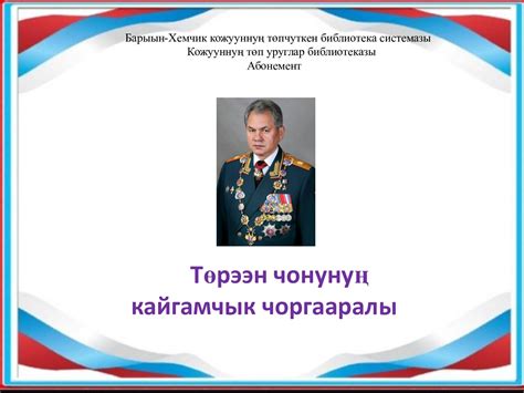 М, доме на 265,7 кв. Calaméo - Сергей Кужугетович Шойгу