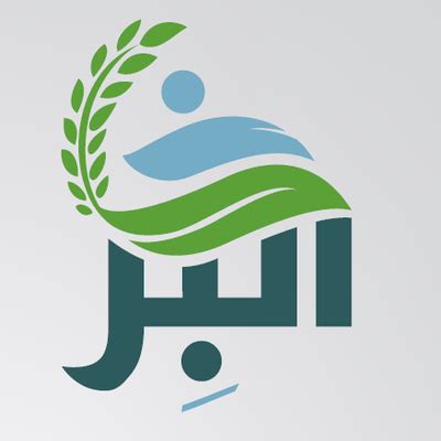و تعتبر حلقة الوصل بين المحسنين الداعمين و المحتاجين في نطاق عملها داخل المدينة المنورة. جمعية البر بالعيص (@birais159) | Twitter