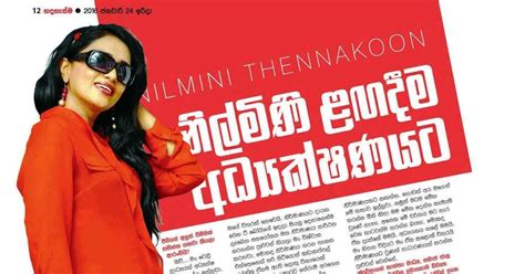 නිල්මිණි අධ්‍යක්ෂණයට Actress Nilmini Tennakoon Sri Lanka Newspaper Articles