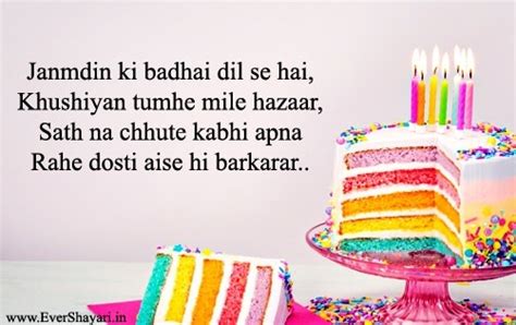 Happy Birthday Shayari Sms For Dost In Hindi