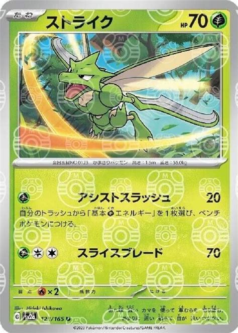 Scyther 2023 Japanese Scarlet Violet 151 Master Ball Reverse Holo