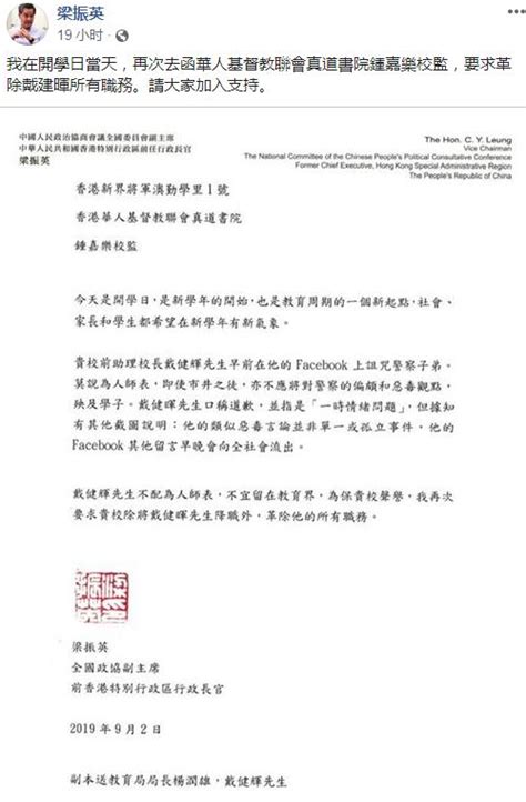 Facebook is showing information to help you better understand the purpose of a page. 梁振英再批"仇警黄师"戴健晖 去函全文曝光|大公报|开学日_新浪新闻