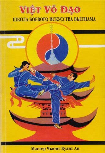 Vovinam Viet Vo Dao Vietnamese Martial Art School By Unknown Author