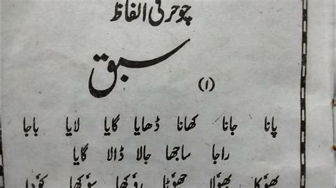Urdu Zaban Ki Pehli Kitab Sabaq No 1 Youtube