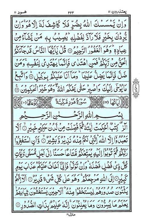 Surah Hud Recite Quran Surah Al Hud سورة هود Online