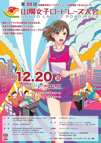Maybe you would like to learn more about one of these? 第39回山陽女子ロードレース大会：日本陸上競技連盟公式サイト ...