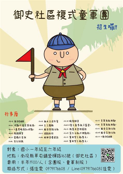 童軍招生海報 設計 Design Poster