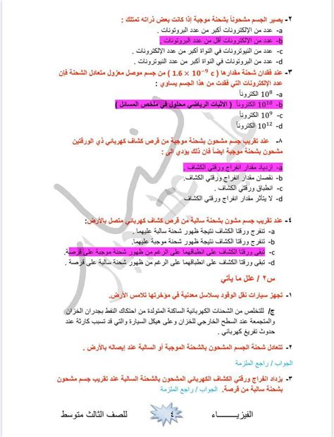 اوراق ملخص المحاضرة الاولى الفصل الاول الكهربائية الساكنة فيزياء الثالث متوسط مع حل اسئلة الفصل