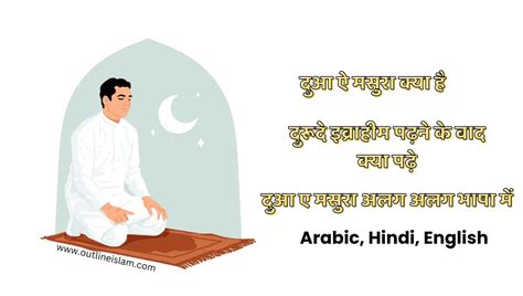 Dua E Masura In Hindi English Arabic With Tarjuma Outline Islam