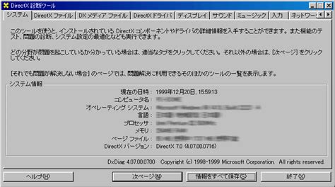 窓の杜 Directx 70a日本語版がリリース