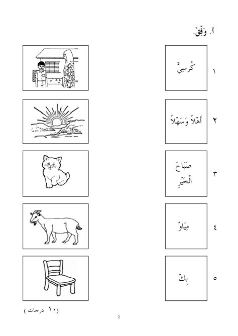 Lembaran Kerja Latihan Bahasa Arab Tahun Cfa