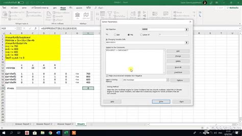การหาค่าเหมาะสมที่สุด โดยใช้โปรแกรม Excel - YouTube