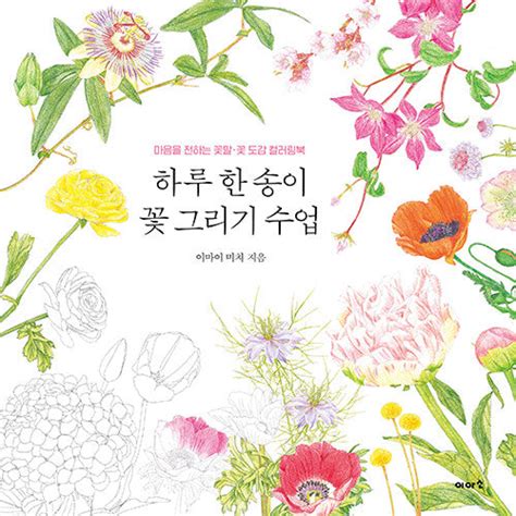 One Flower Drawing Class Per Day Coloring Book 70eastbooks